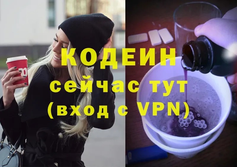 Кодеин Purple Drank  Абдулино 